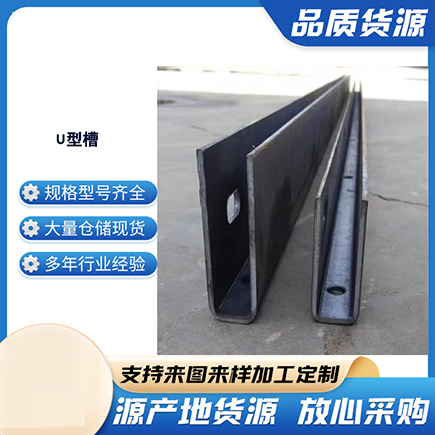 海东上海市U型槽钢